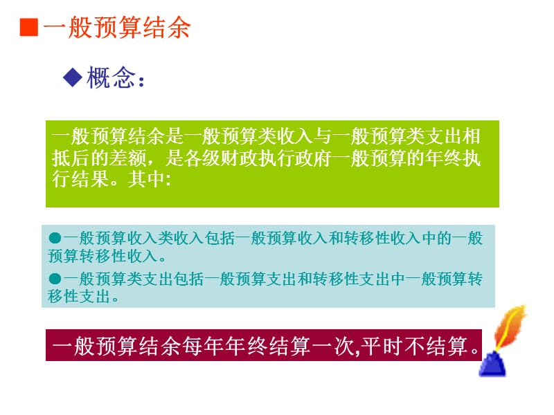 《财政净资产的核算》PPT课件.ppt_第3页