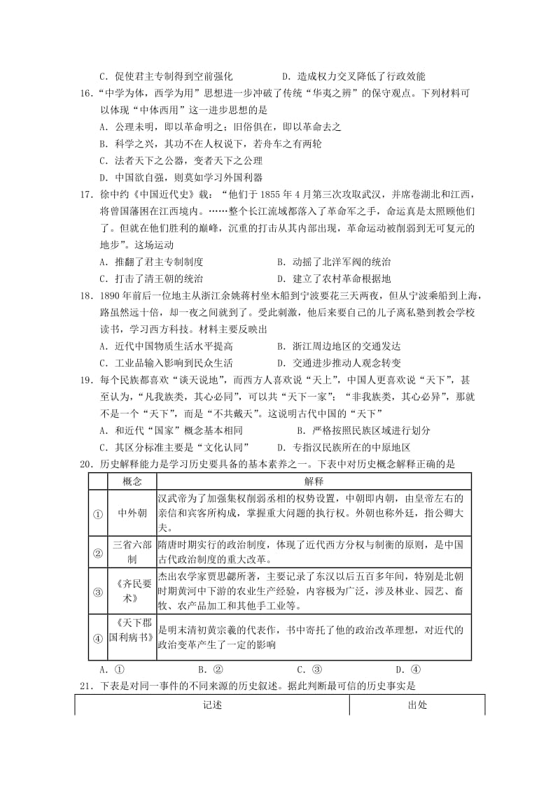 山西省长治二中2018-2019学年高二历史下学期第一次月考试题.doc_第3页