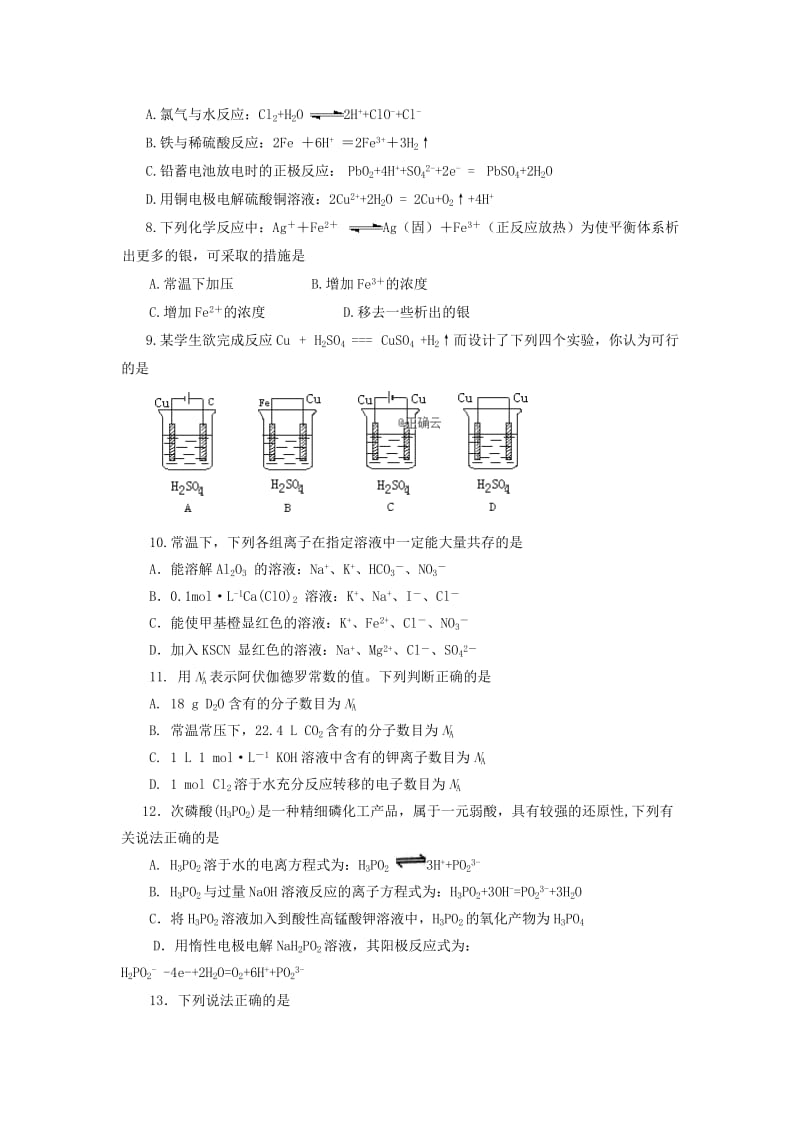 江西省高安二中2018-2019学年高二化学上学期期中试题.doc_第2页