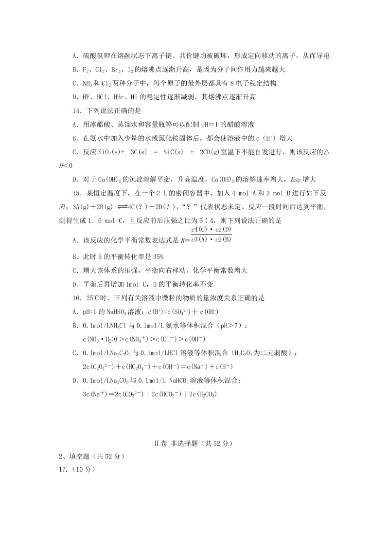 江西省高安二中2018-2019学年高二化学上学期期中试题.doc_第3页