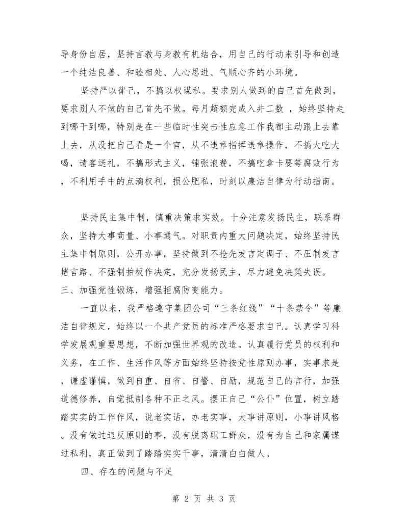 履行党风廉政建设责任制情况和本人廉洁从业情况述职.doc_第2页