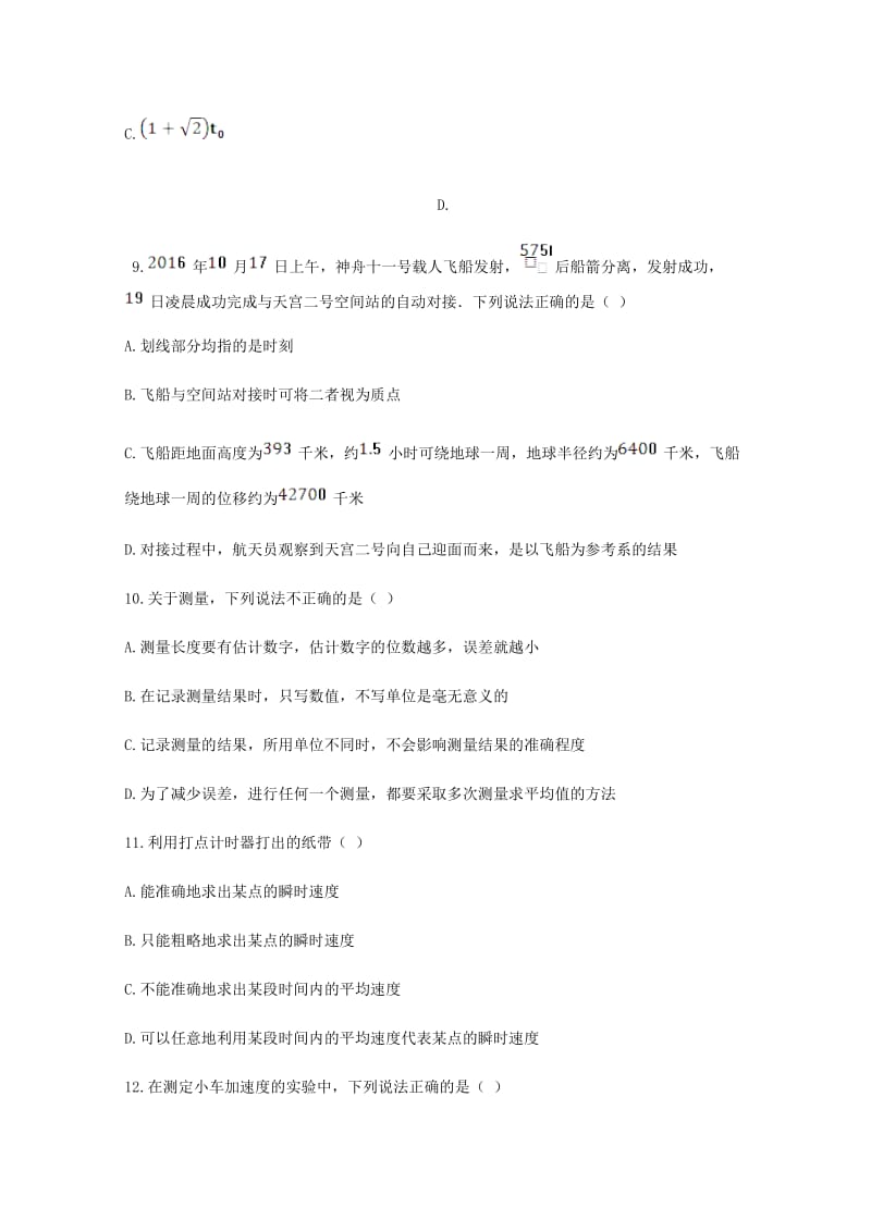 甘肃省武威第五中学2018-2019学年高一物理上学期第一次月考试题.doc_第3页