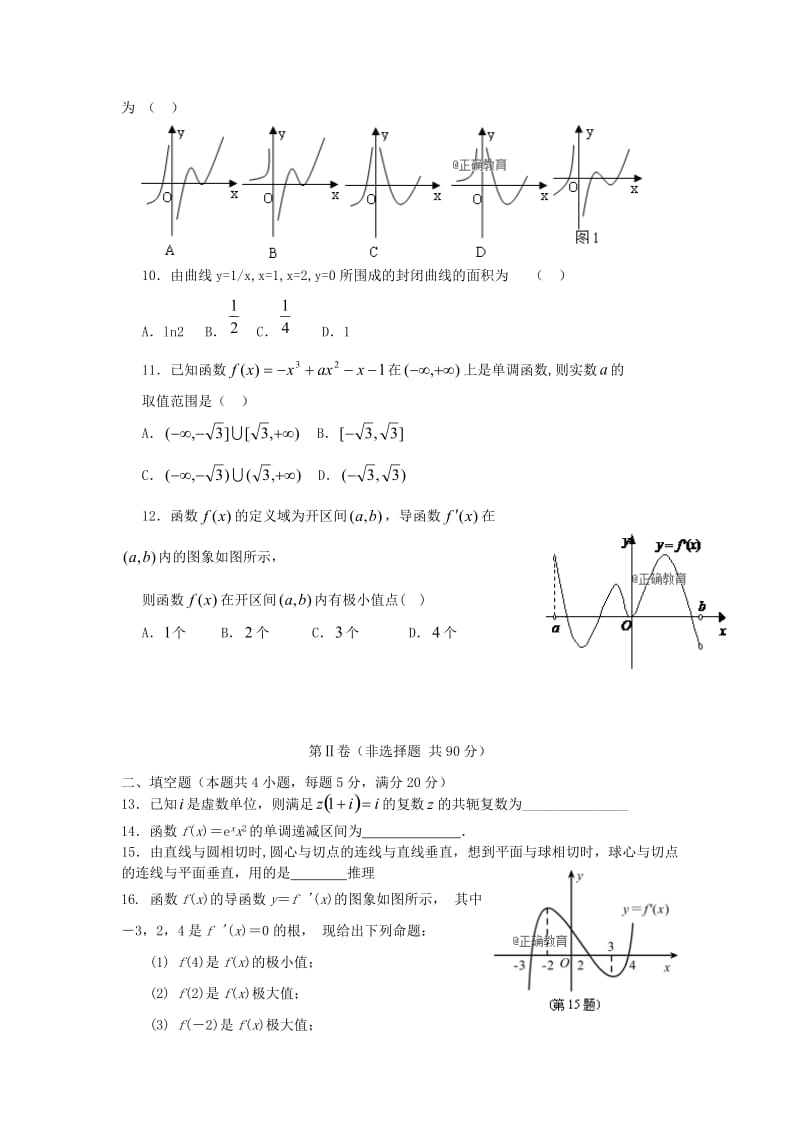 山西省忻州二中2017-2018学年高二数学下学期期中试题 理.doc_第2页