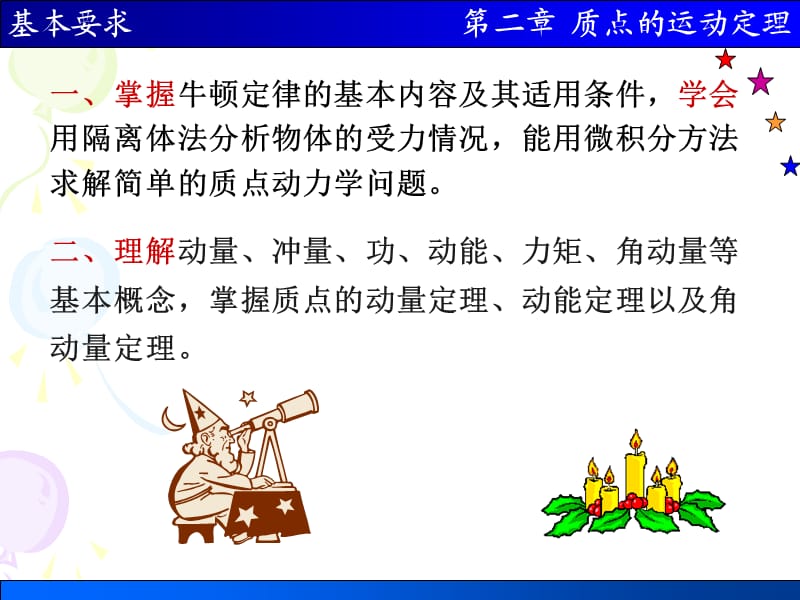 《质点的运动定理》PPT课件.ppt_第1页