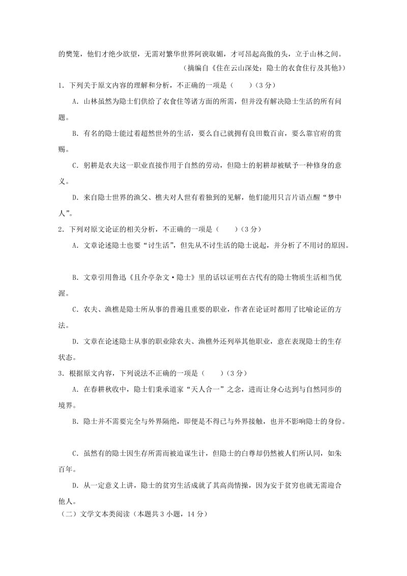 陕西省汉中中学2018-2019学年高二语文上学期第一次月考试题.doc_第2页