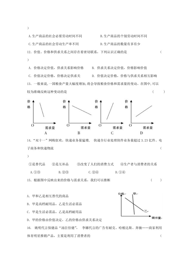 陕西省南郑中学2018-2019学年高一政治上学期期中试题.doc_第3页