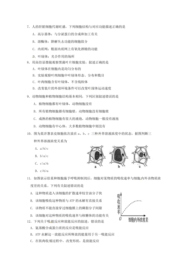 浙江省安吉县上墅私立高级中学2018-2019学年高一生物上学期期中试题.doc_第2页