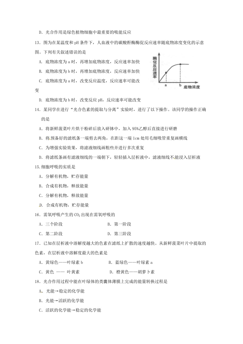 浙江省安吉县上墅私立高级中学2018-2019学年高一生物上学期期中试题.doc_第3页