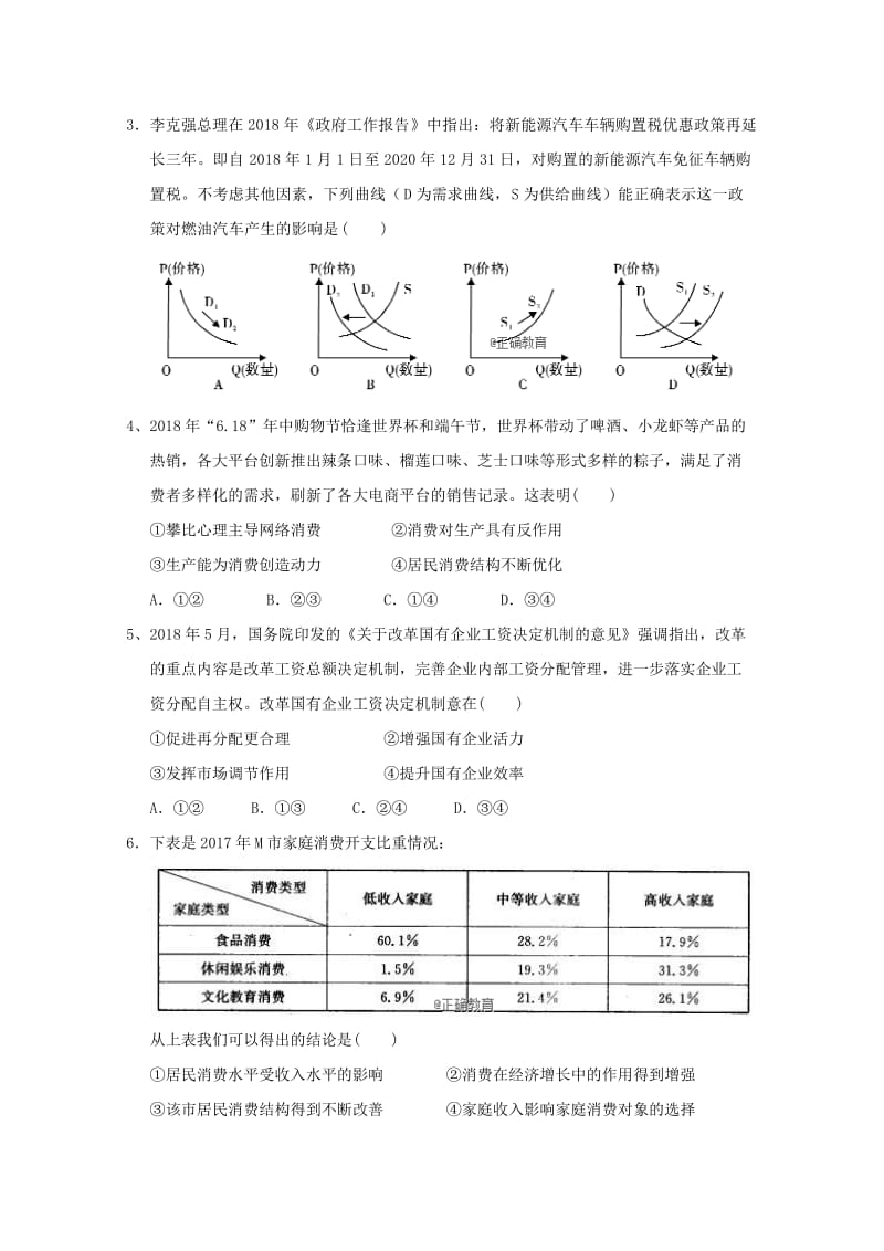 山东省临沂市兰陵县东苑高级中学2019届高三政治上学期第一次月考试题.doc_第2页