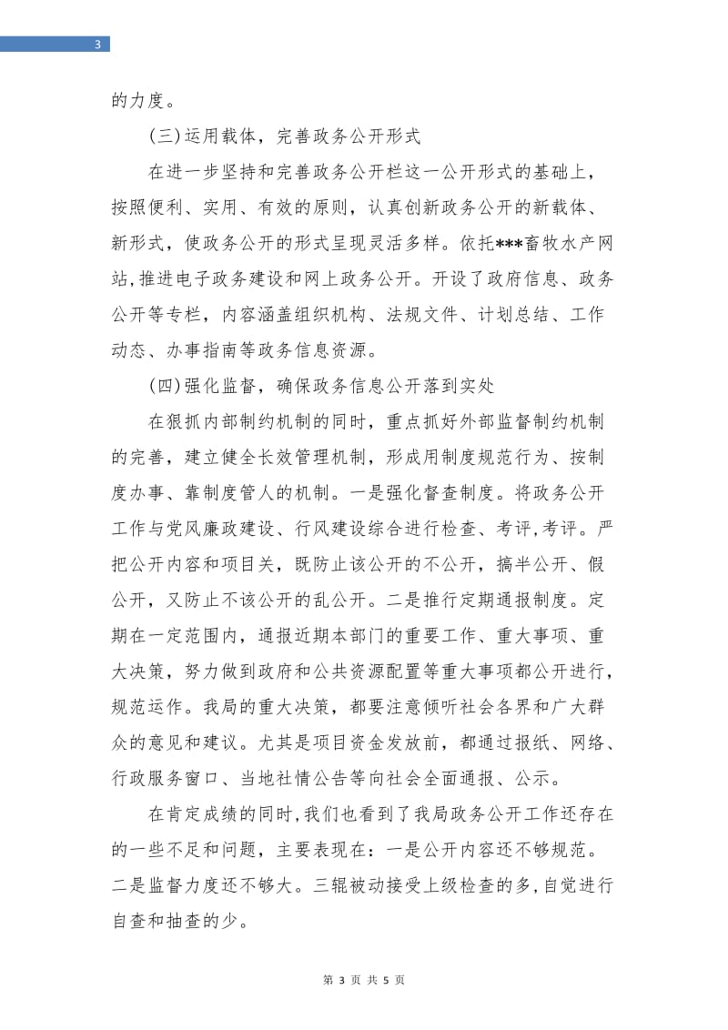 畜牧水产局政务年终总结.doc_第3页