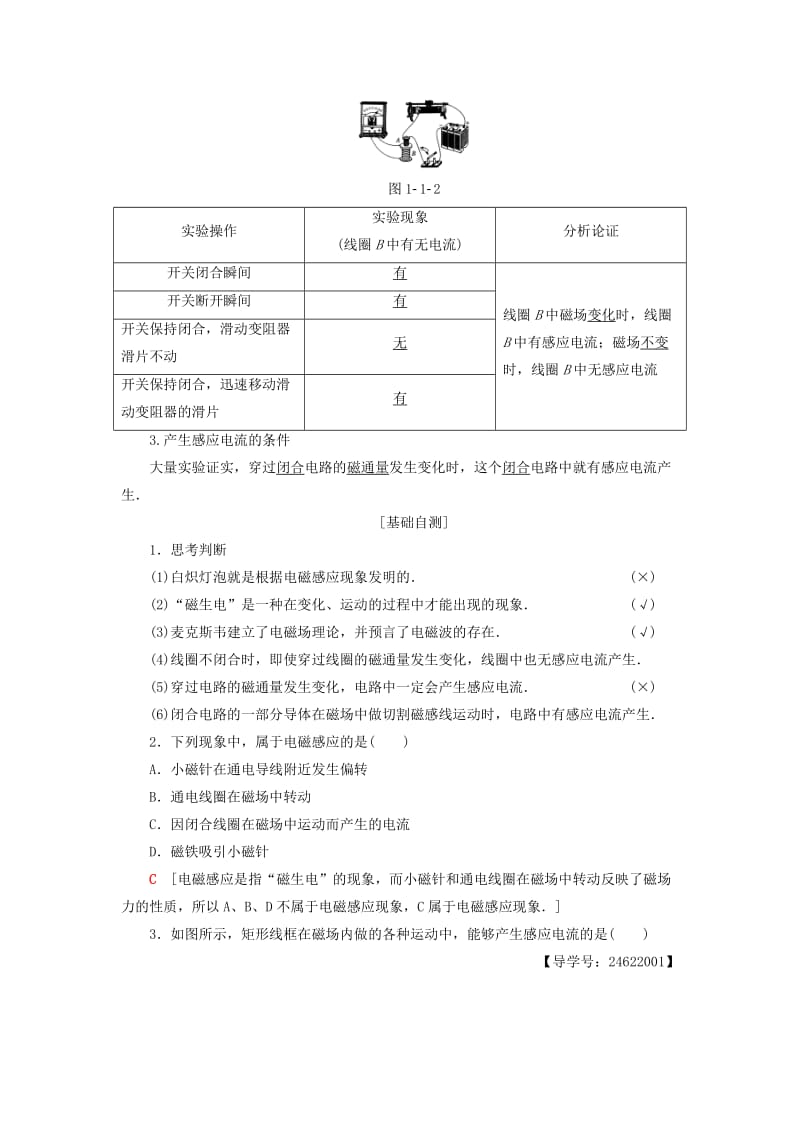 2018-2019学年高中物理 第一章 电磁感应 1 电磁感应的发现 2 感应电流产生的条件学案 教科版选修3-2.doc_第2页