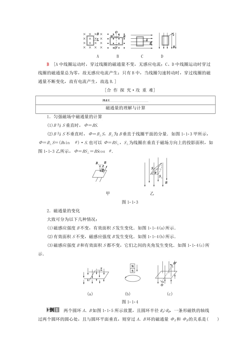 2018-2019学年高中物理 第一章 电磁感应 1 电磁感应的发现 2 感应电流产生的条件学案 教科版选修3-2.doc_第3页