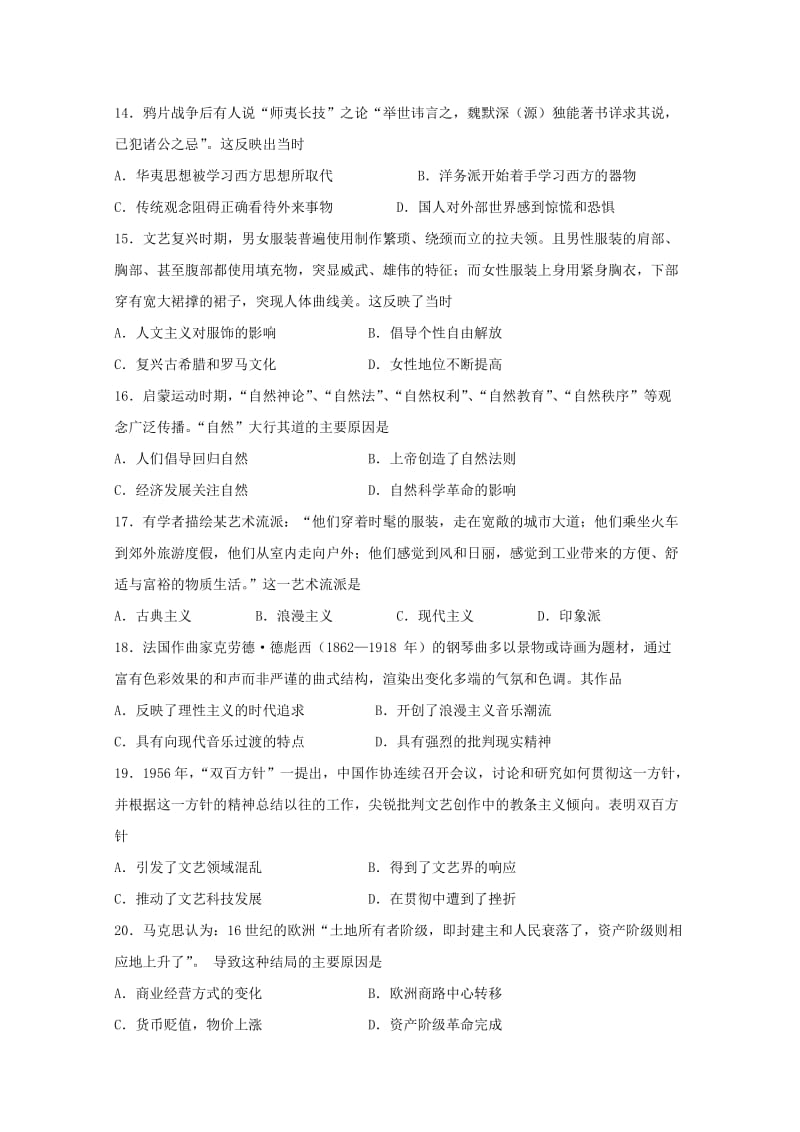 黑龙江省大庆实验中学2018-2019学年高二历史下学期开学考试试题.doc_第3页