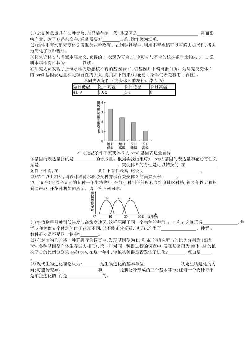 2020版高考生物大一轮复习 第7单元 生物的变异和进化单元质检卷 新人教版.docx_第3页