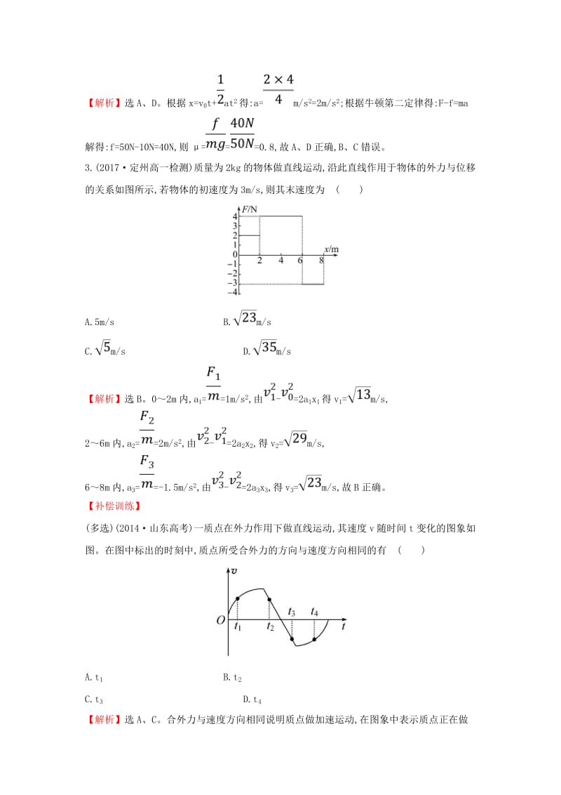 2018-2019学年高中物理 第四章 牛顿运动定律 课后提升训练 4.6 用牛顿运动定律解决问题（一） 新人教版必修1.doc_第2页