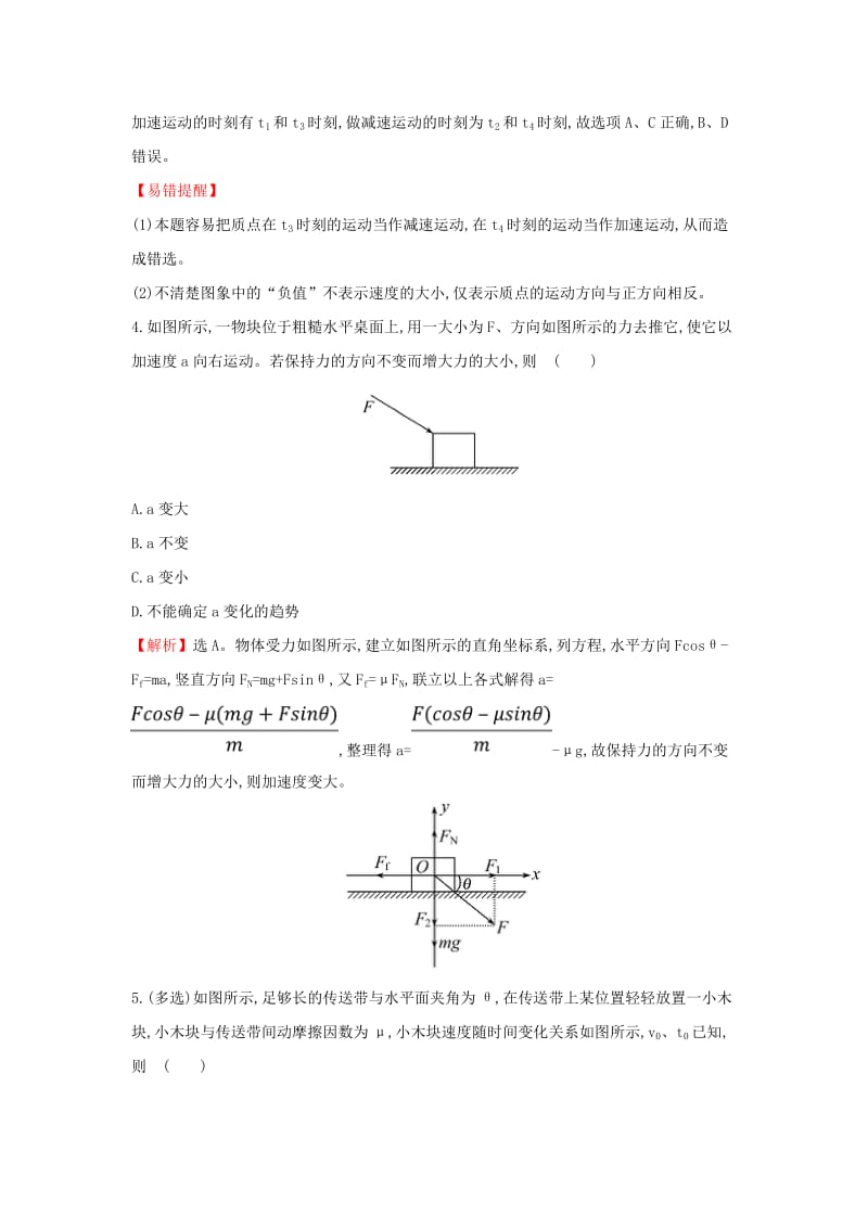 2018-2019学年高中物理 第四章 牛顿运动定律 课后提升训练 4.6 用牛顿运动定律解决问题（一） 新人教版必修1.doc_第3页