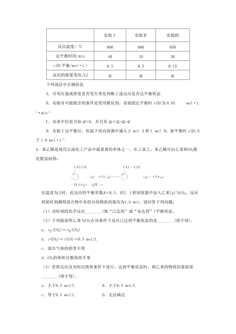 2018-2019学年高中化学（期末复习备考）每日一题 化学平衡状态的判断（含解析）新人教版选修4.doc_第3页