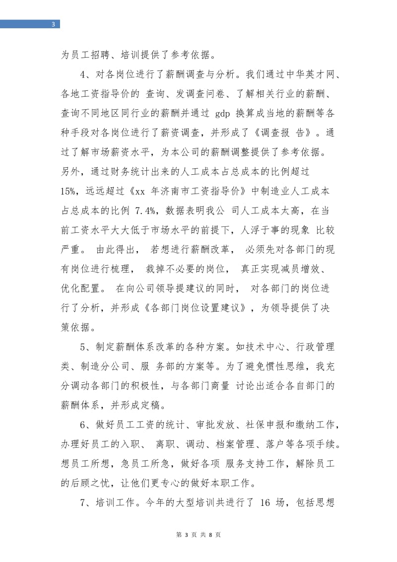 行政专员助理工作个人总结.doc_第3页