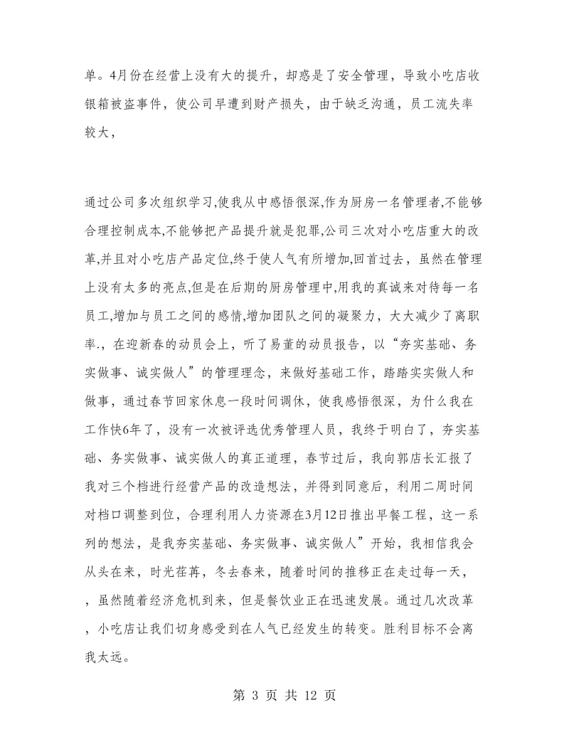 厨师试用期转正工作总结.doc_第3页