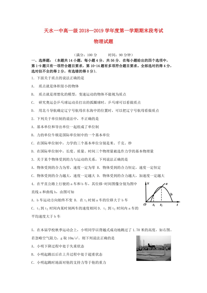 甘肃省天水一中2018-2019学年高一物理上学期期末考试试题.doc_第1页