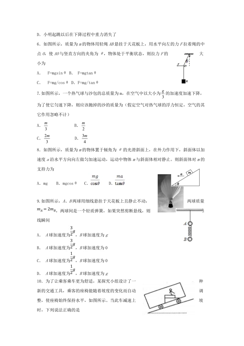 甘肃省天水一中2018-2019学年高一物理上学期期末考试试题.doc_第2页