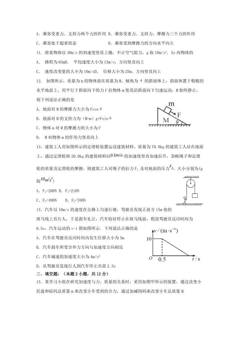 甘肃省天水一中2018-2019学年高一物理上学期期末考试试题.doc_第3页