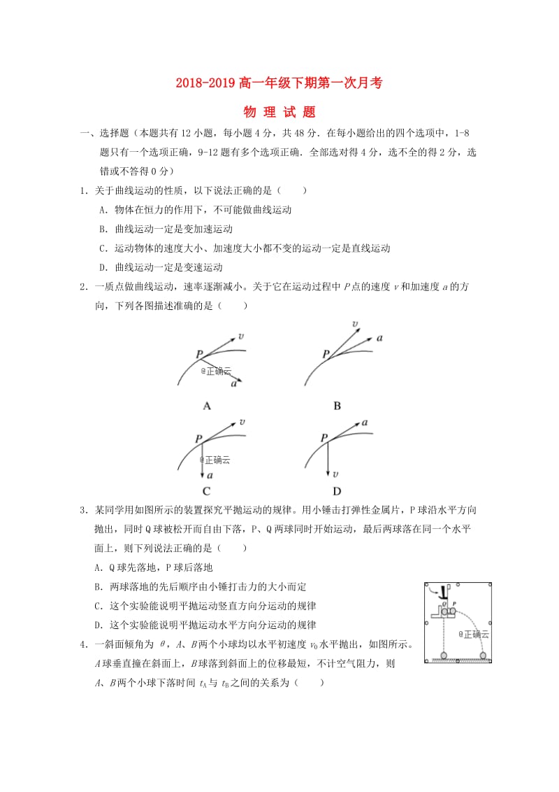 河南省花洲实验高级中学2018-2019学年高一物理下学期第一次月考试题.doc_第1页