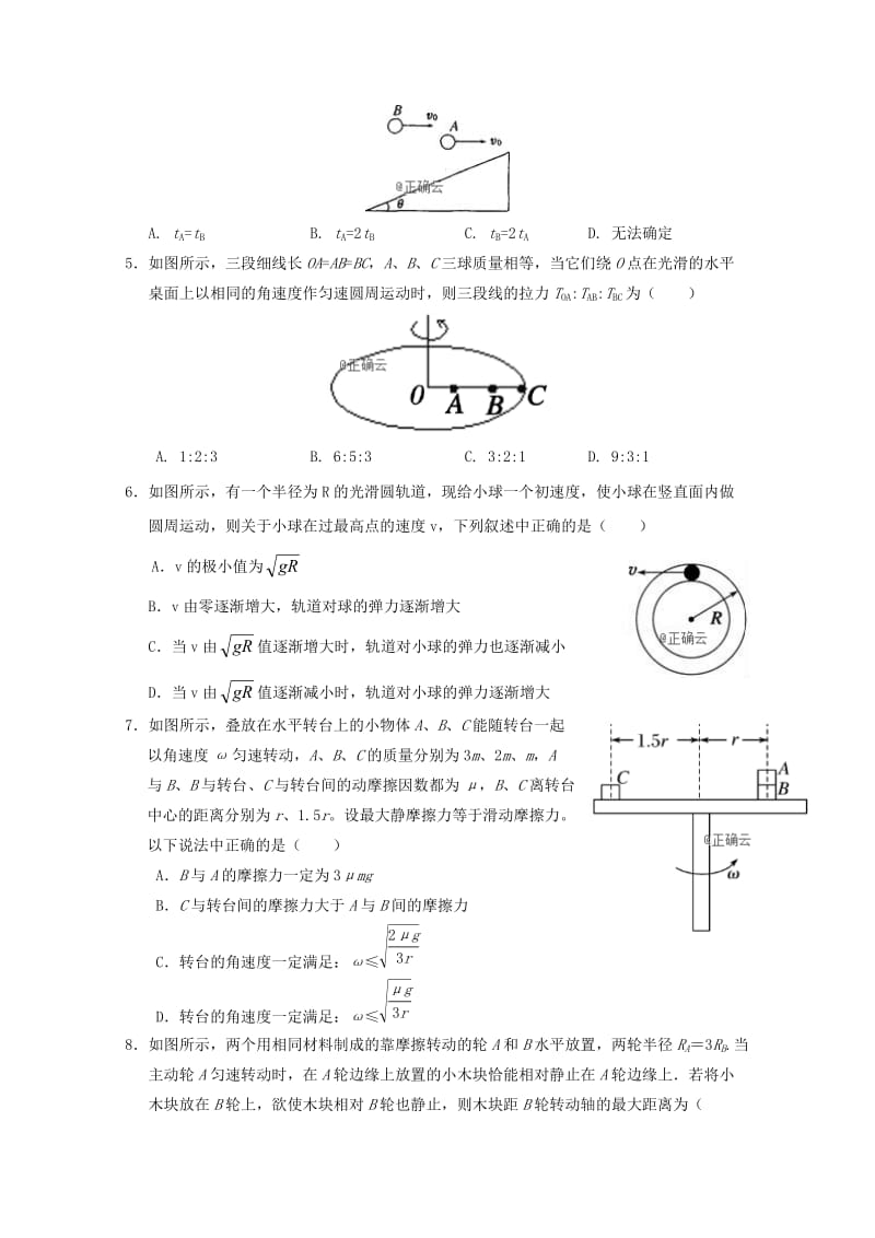 河南省花洲实验高级中学2018-2019学年高一物理下学期第一次月考试题.doc_第2页