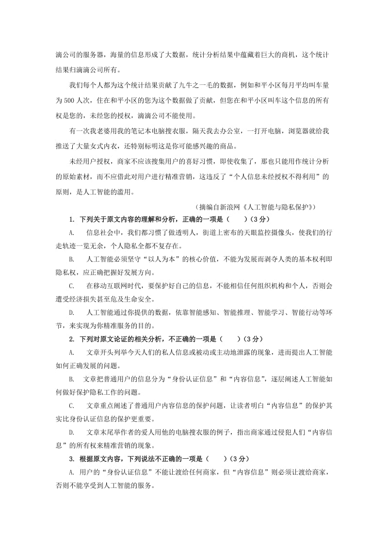 福建省建瓯市芝华中学2017-2018学年高二语文下学期期中试题.doc_第2页