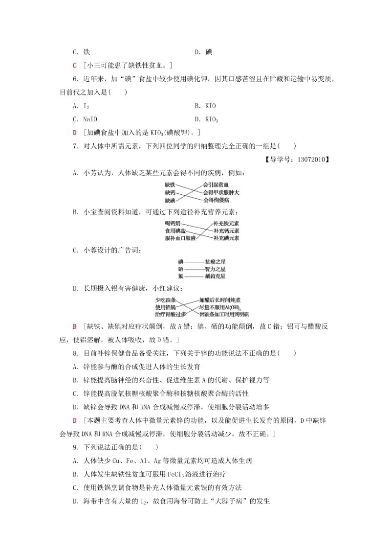 2018-2019学年高中化学 课时分层作业5 摄取人体必需的化学元素 苏教版选修1 .doc_第2页