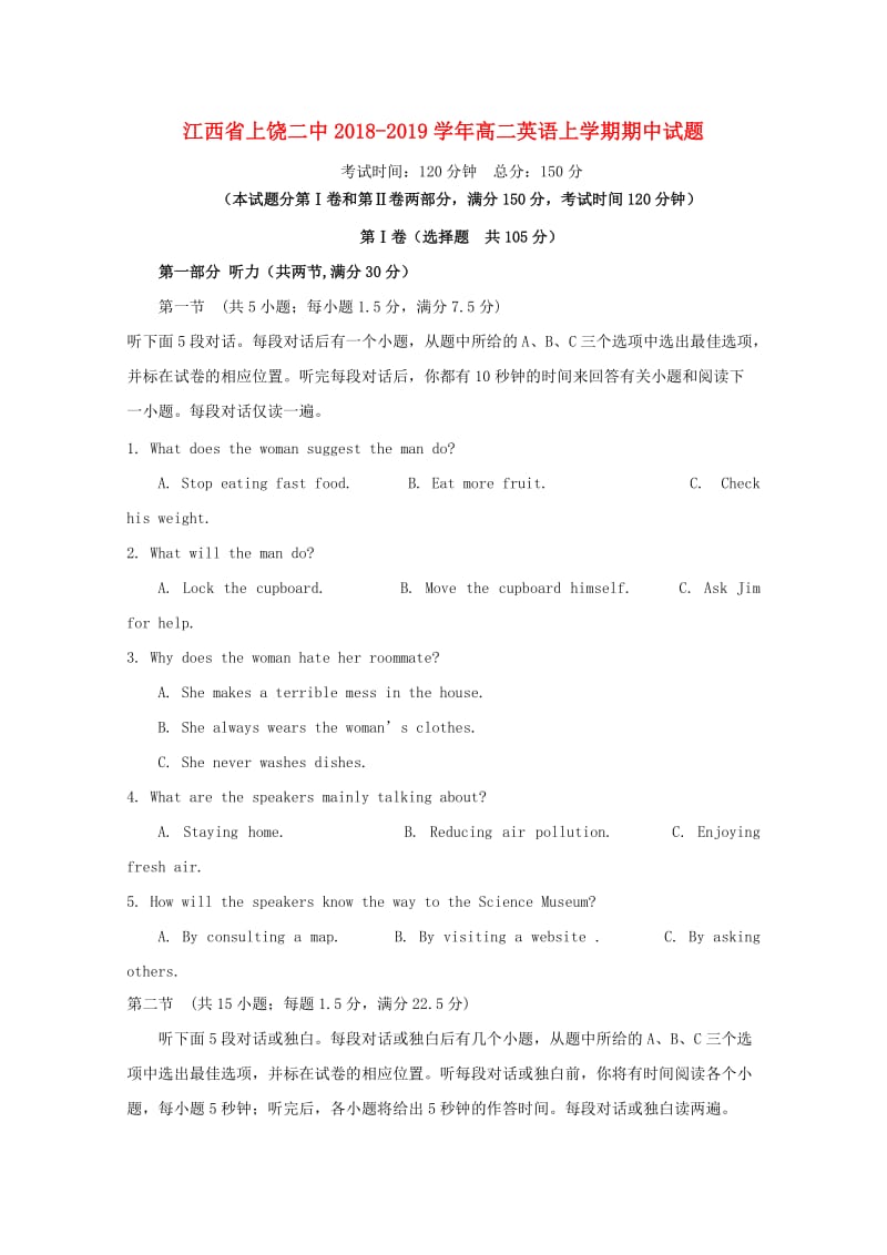 江西省上饶二中2018-2019学年高二英语上学期期中试题.doc_第1页