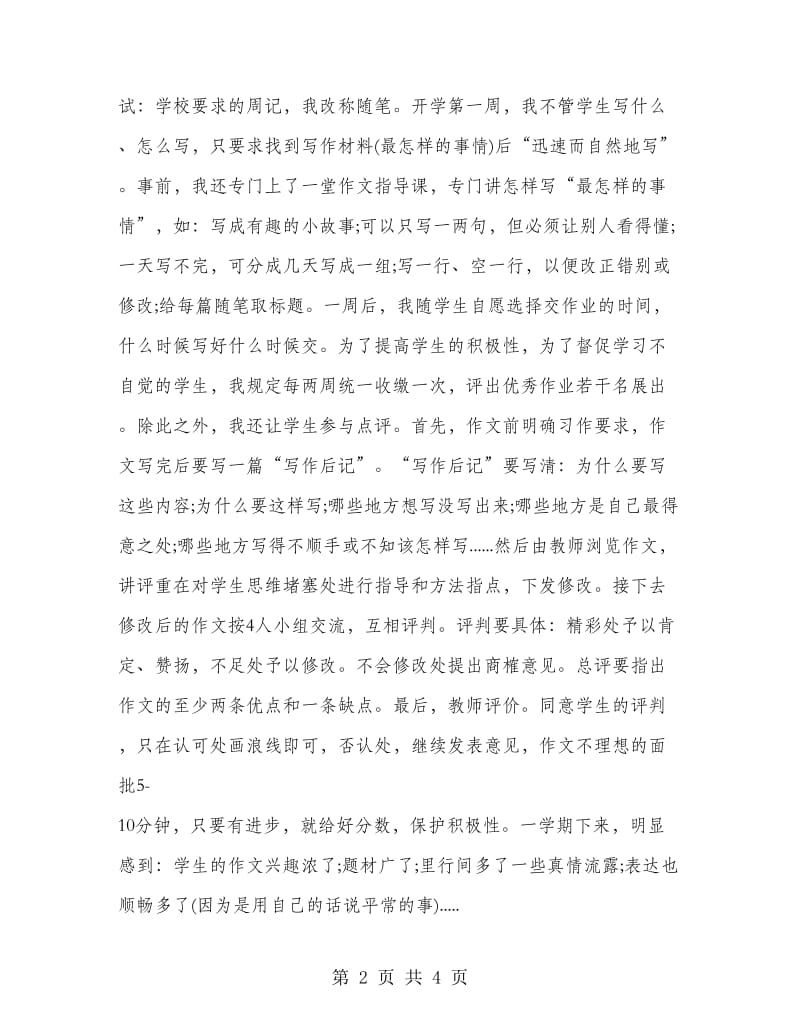 2019年语文教师年度考核个人总结范文.doc_第2页