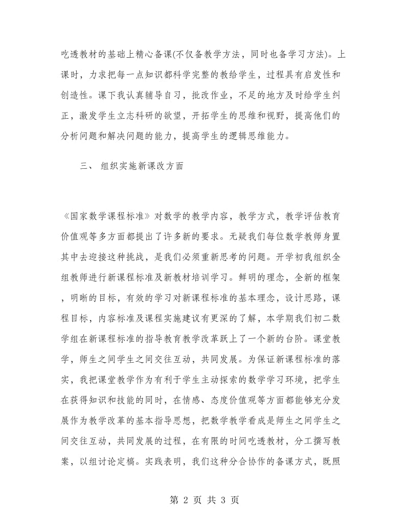 初中数学教师学期工作总结.doc_第2页