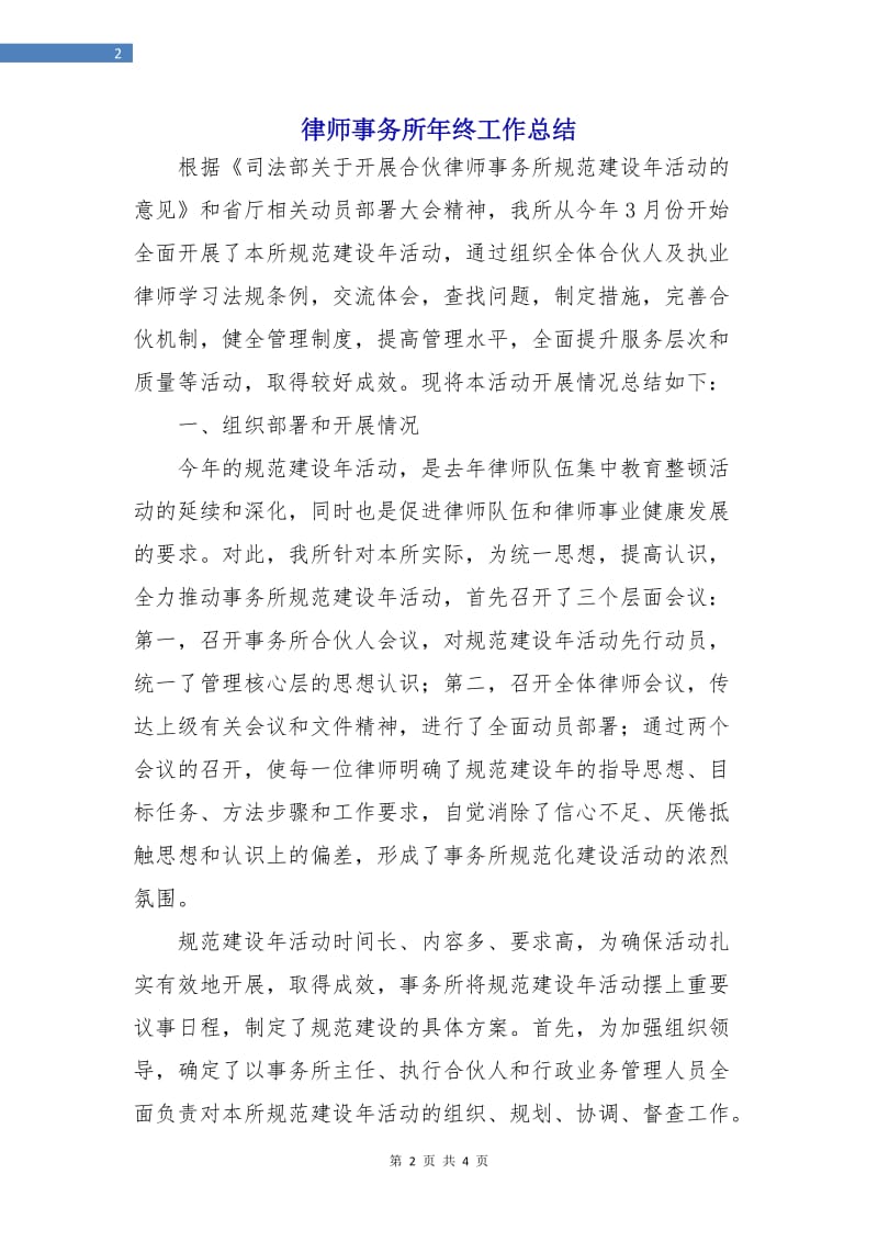 律师事务所年终工作总结.doc_第2页