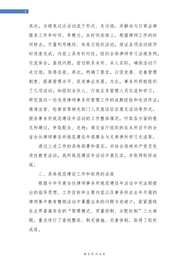 律师事务所年终工作总结.doc_第3页