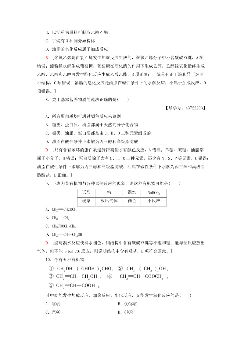 2018-2019学年高中化学 章末综合测评3 有机化合物 新人教版必修2.doc_第3页