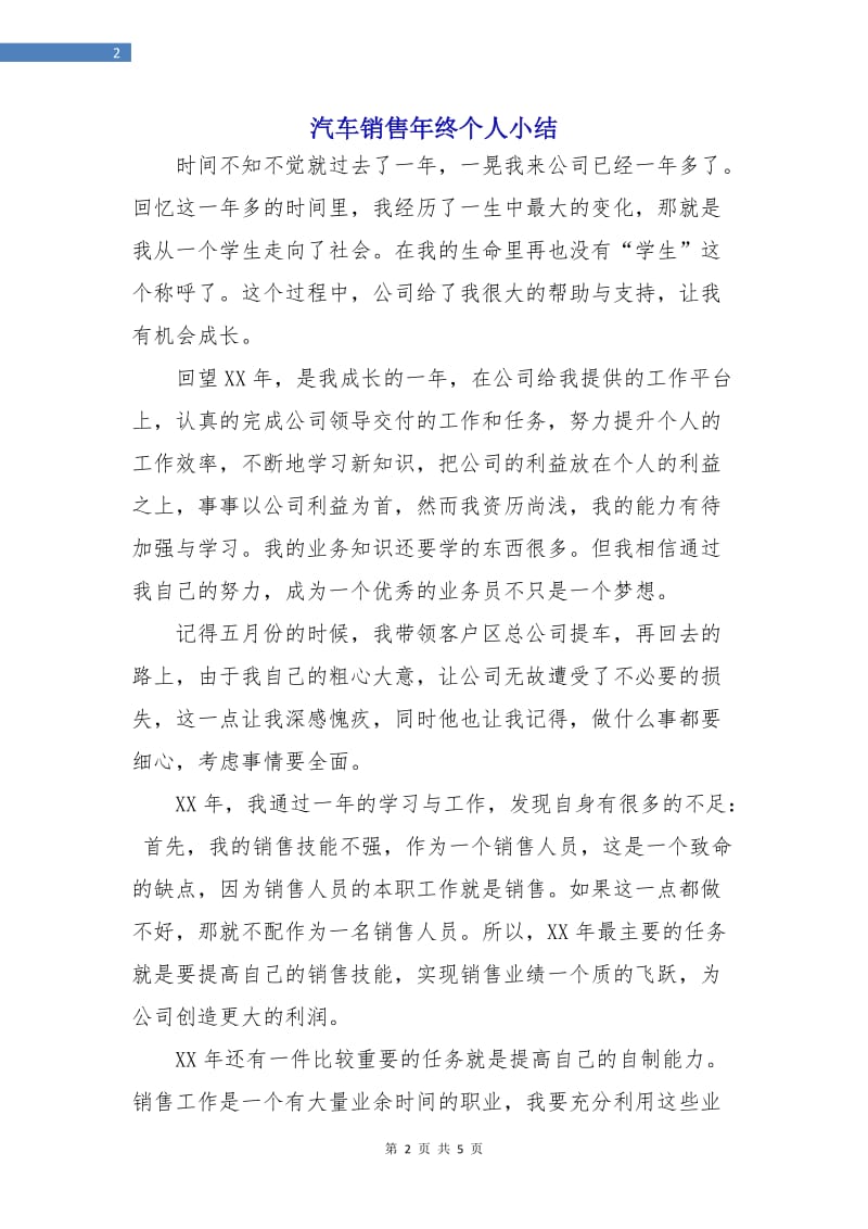 汽车销售年终个人小结.doc_第2页