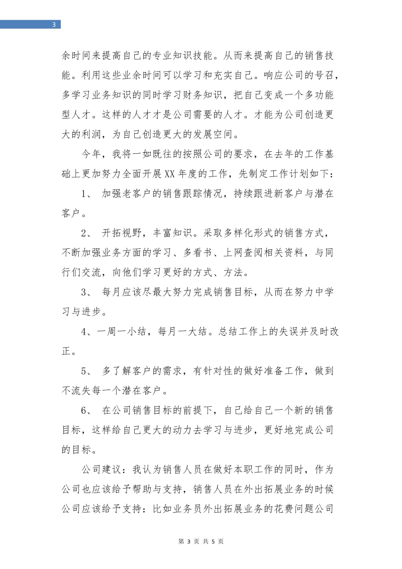 汽车销售年终个人小结.doc_第3页