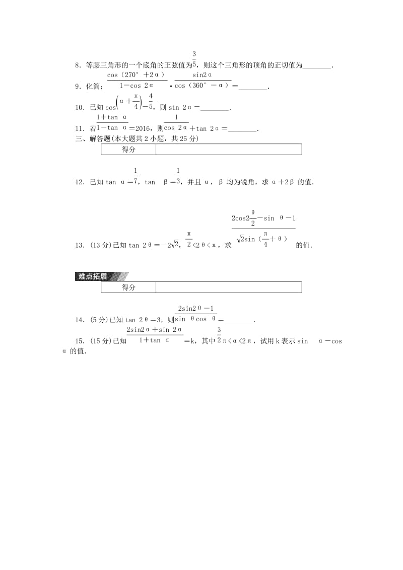 2017-2018学年高中数学 第三章 三角恒等变换 3.1.3 二倍角的正弦、余弦、正切公式练习 新人教A版必修4.doc_第2页