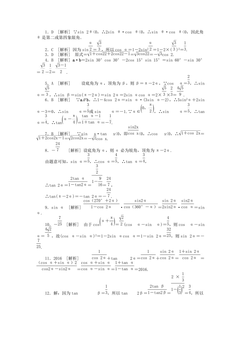 2017-2018学年高中数学 第三章 三角恒等变换 3.1.3 二倍角的正弦、余弦、正切公式练习 新人教A版必修4.doc_第3页