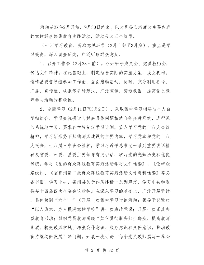 镇开展党的教育实践活动方案.doc_第2页