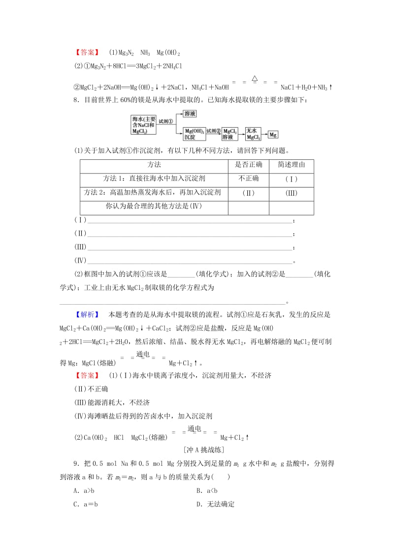 2018-2019学年高中化学 课时分层作业15 从铝土矿到铝合金 苏教版必修1.doc_第3页