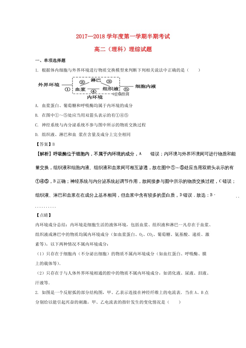 贵州省遵义航天高级中学2017-2018学年高二生物上学期期中试题.doc_第1页