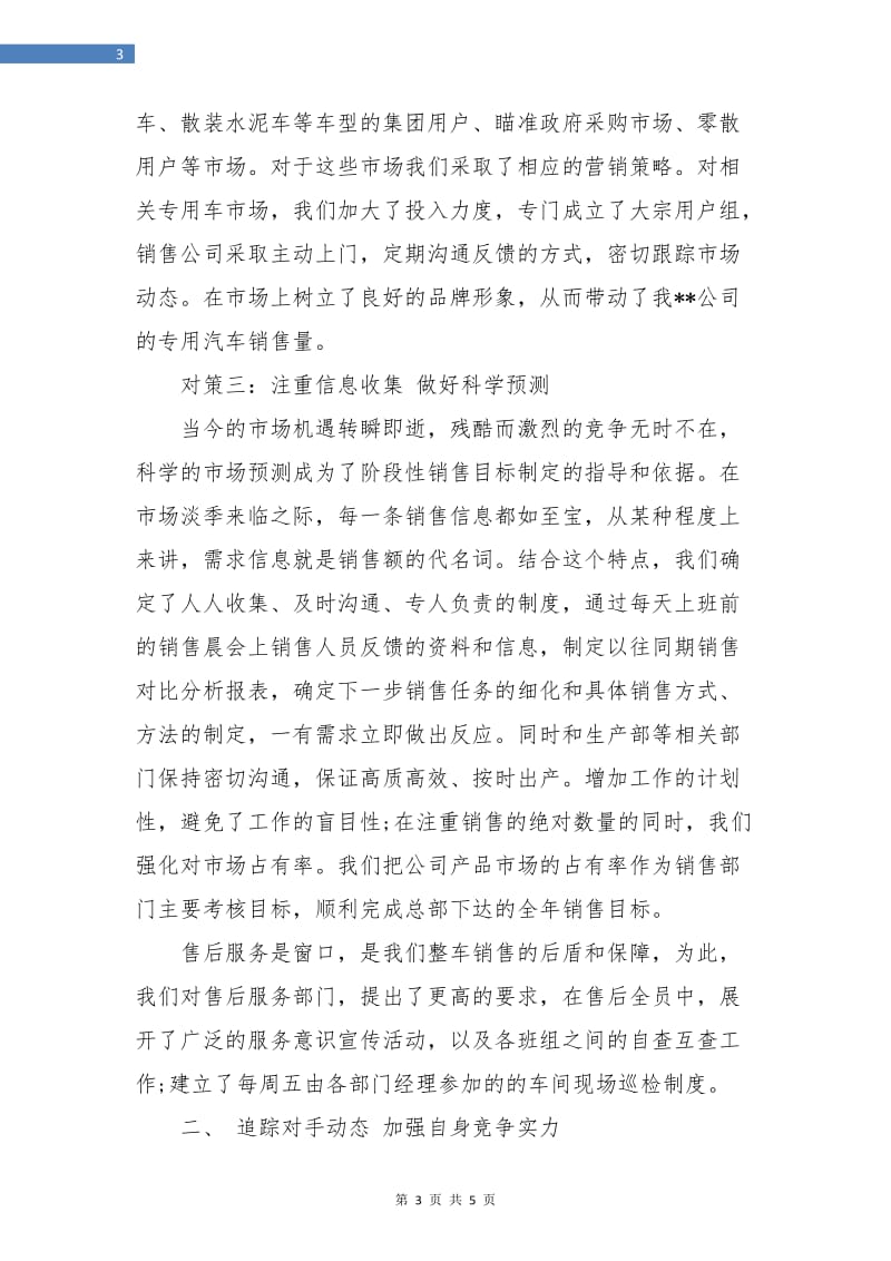 汽车销售工作总结计划.doc_第3页