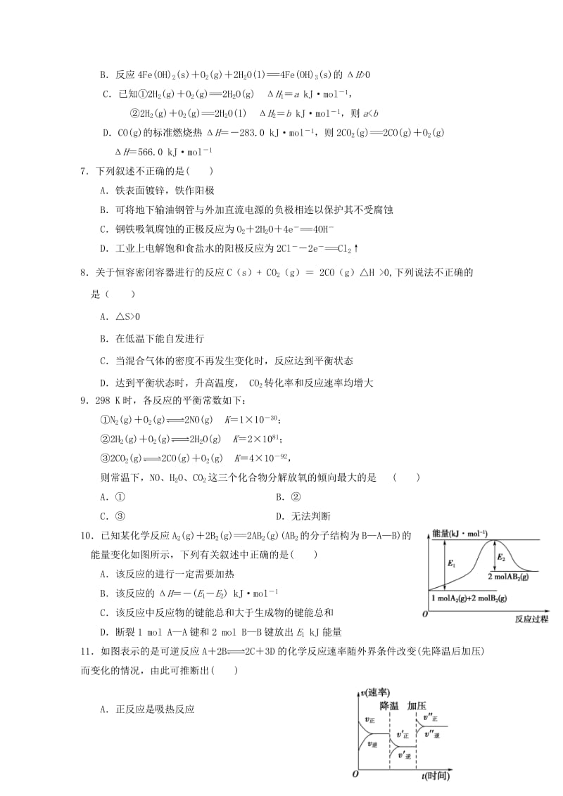 河北省邯郸市永年区第二中学2018-2019学年高二化学上学期期中试题.doc_第2页