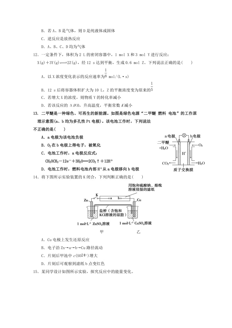 河北省邯郸市永年区第二中学2018-2019学年高二化学上学期期中试题.doc_第3页