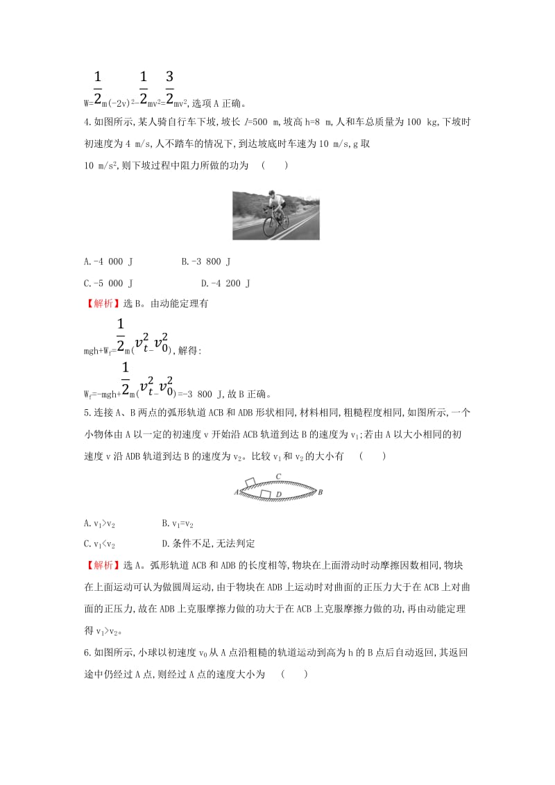 2018-2019学年高中物理 第七章 机械能守恒定律 课时提升作业十七 7.7 动能和动能定理 新人教版必修2.doc_第2页