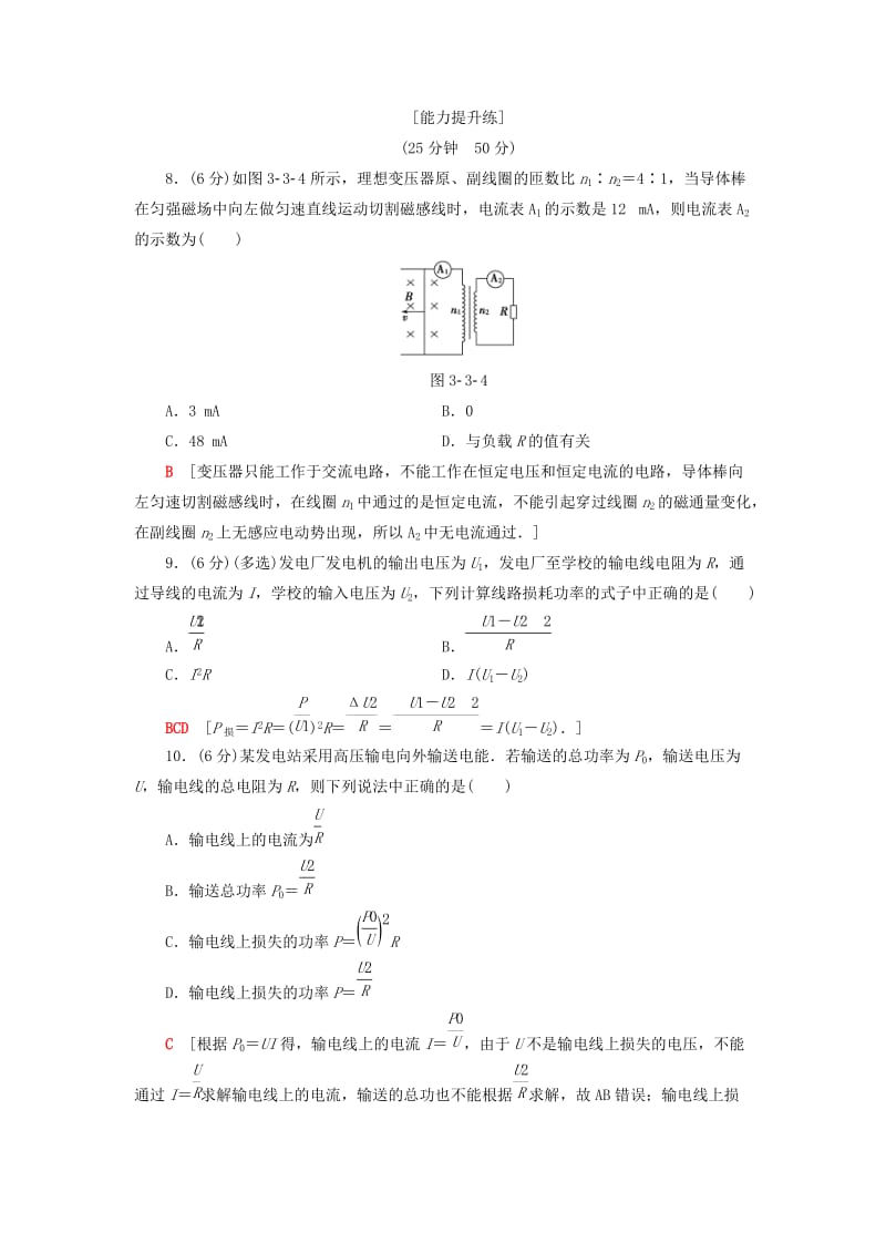 2018-2019学年高中物理 第三章 电路与电能传输 3 电能的传输 4 电能的转化及应用课时分层作业10 教科版选修1 -1.doc_第3页