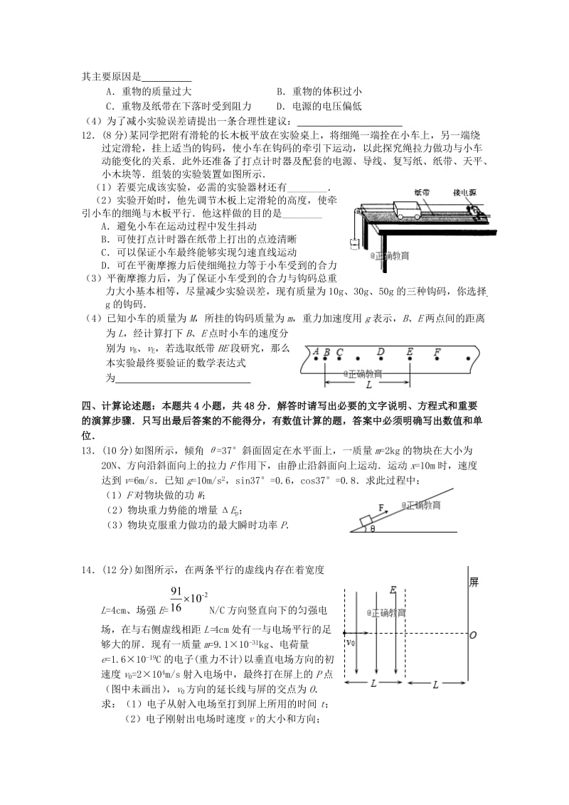 江苏省扬州市高邮中学2017-2018学年高一物理下学期期末考试试题.doc_第3页