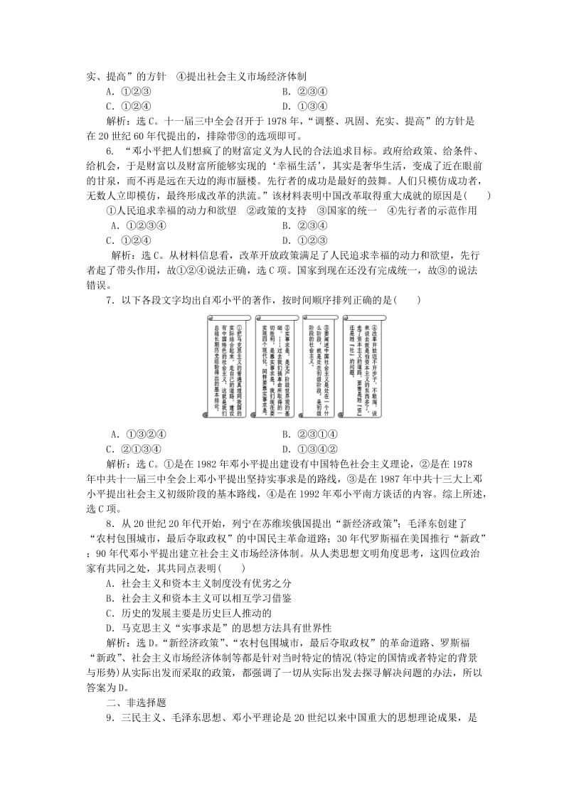 2017-2018学年高中历史 第五单元 近现代中国的先进思想 第24课 社会主义建设的思想指南课时作业 岳麓版必修3.doc_第2页